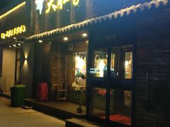 门面-大壮家原味烤肉(兴华北街店)