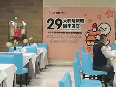 -大鸭梨烤鸭(房山店)