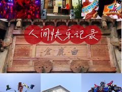 -白鹿原·白鹿仓