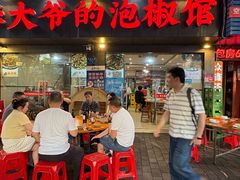 -李大爷的泡椒馆(冉家坝店)
