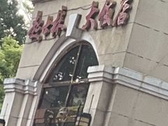 -起士林西餐厅(东经路店)
