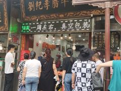 门面-刘纪孝腊牛羊肉(北广济街店)