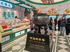 -老鼎丰(靖宇街总店)