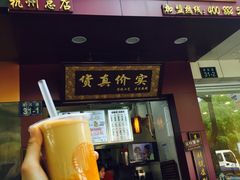 -阿姨奶茶专卖(舌涧道杭州惠民路创始店)