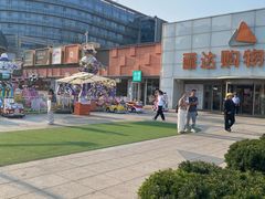 -丽达购物中心(崂山店)
