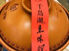 -千岛湖鱼味馆(十字街总店)