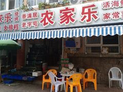 门面-香满居张记小厨私房菜(青岛站店)