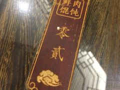 -老温州馄饨担(东游大厦店)