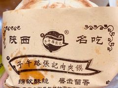 -子午路张记肉夹馍(翠华路店)