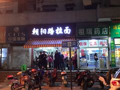 门面-朝阳路拉面店