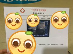 -广州仁爱天河医院体检中心