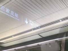 -石家庄站
