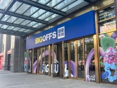 -BIGOFFS 超级折扣(仁恒伊势丹店)