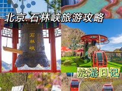 -京东石林峡风景区