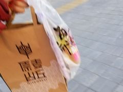 -原麦山丘(望京小街店)