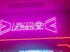 -星聚会KTV X Party(上海真如中海环宇城店)