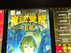 -Xcape异时刻密室逃脱(长风大悦城店)