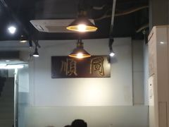 -同顺鹅庄(南华路店)