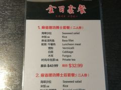 菜单-麻省理功深海烤鱼