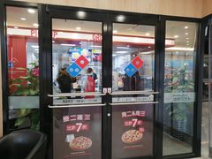 门面-达美乐比萨(南京路店)