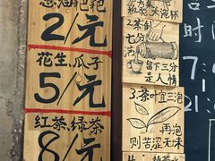 -東茅街茶馆