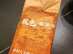 -秋色客家菜(南山店)