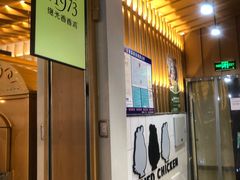 门面-茶马花街(城西银泰城店)