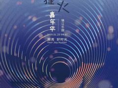 -锦江乐园舞狸花花游园会(夜场专享)