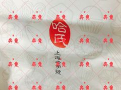 小蝴蝶酥-上海哈尔滨食品厂(淮海中路店)