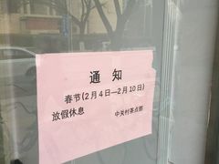 -中关村茶点