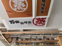 -得意楼蒸菜馆