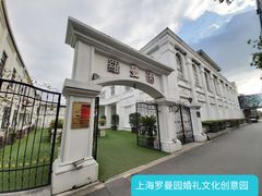 -半岛1919创意园区
