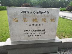 -临安城遗址(太庙遗址)