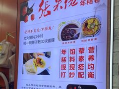 -张果佬年糕卷(科巷店)