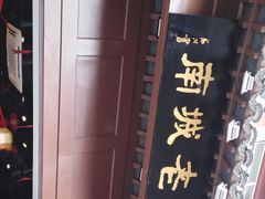 -老城南.鸭血粉丝汤(夫子庙店)