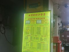 -珍珍小食店(西华路店)