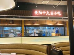 -野山舂·贵州现舂酸汤牛肉(民生路店)