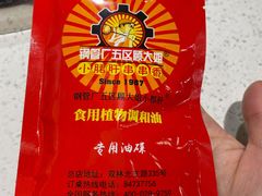 -钢管厂五区小郡肝火锅串串香(清河店)