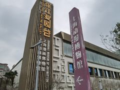 -上海动漫博物馆