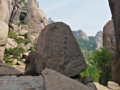 -崂山巨峰游览区