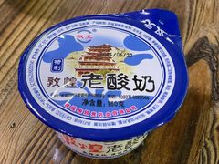 -胡羊焖饼(敦煌店)