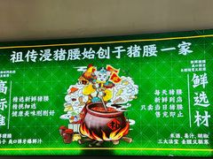 -猪腰一家·地道佛山菜(里水店)