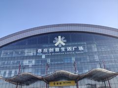 -山姆会员商店(亦庄创意生活广场店)