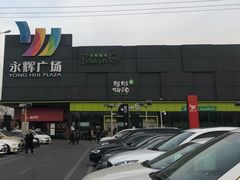 门面-永辉超市(鲁谷店)