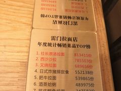 菜单-雷门拉面·现熬骨汤(凯德来福士店)