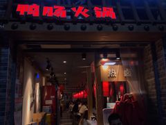 门面-王婆乔鲜鱼自助火锅(蜀汉路店)