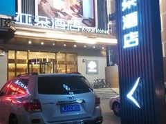 门头-西安大雁塔科技大学地铁站亚朵酒店