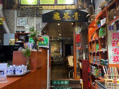 -梧州双钱龟苓膏(老街店)