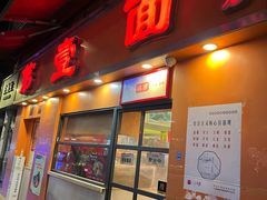 -第壹面(北京路店)