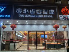 -南雄雄州土菜餐厅(粤北大厦店)